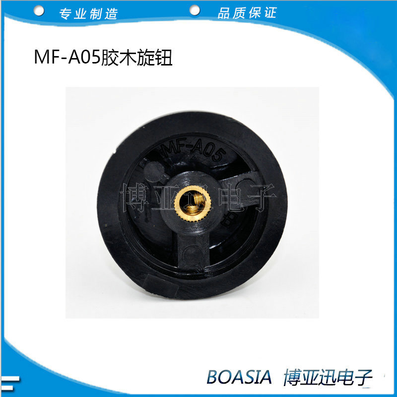 MF-A05胶木旋钮电位器旋钮开关旋钮内孔6.0MM/6.4MM A05铜芯-阿里巴巴