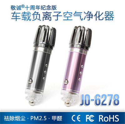 Keswick Tenth anniversary Commemorative Edition Car air purifier JO-6278 automobile anion Car oxygen bar