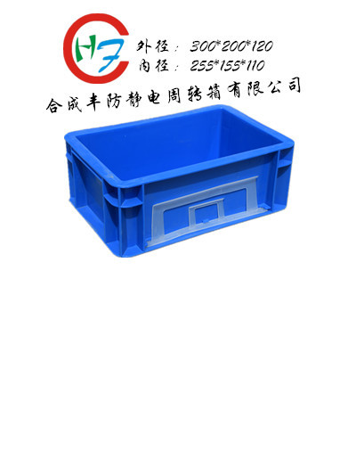 EU2311物流箱 工具箱 分类盒欧标 塑料周转箱300*200*120