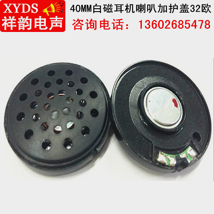耳机喇叭40mm内磁加护盖电脑头戴式游戏机耳机喇叭扬声器全频32欧