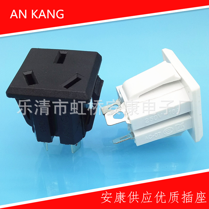 AC07小国标电源插座 国标三插插座 嵌入式 电器电源卡式AC母座
