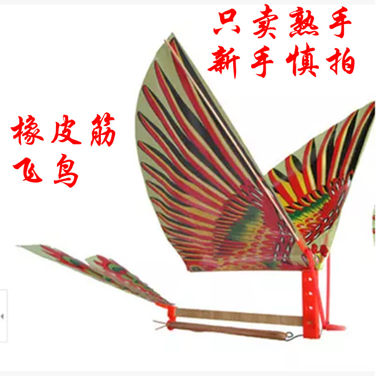 地摊广场热卖 小号动力飞鸟橡皮筋飞鸟 会飞的鸟吉祥鸟扑翼鸟批发|ms