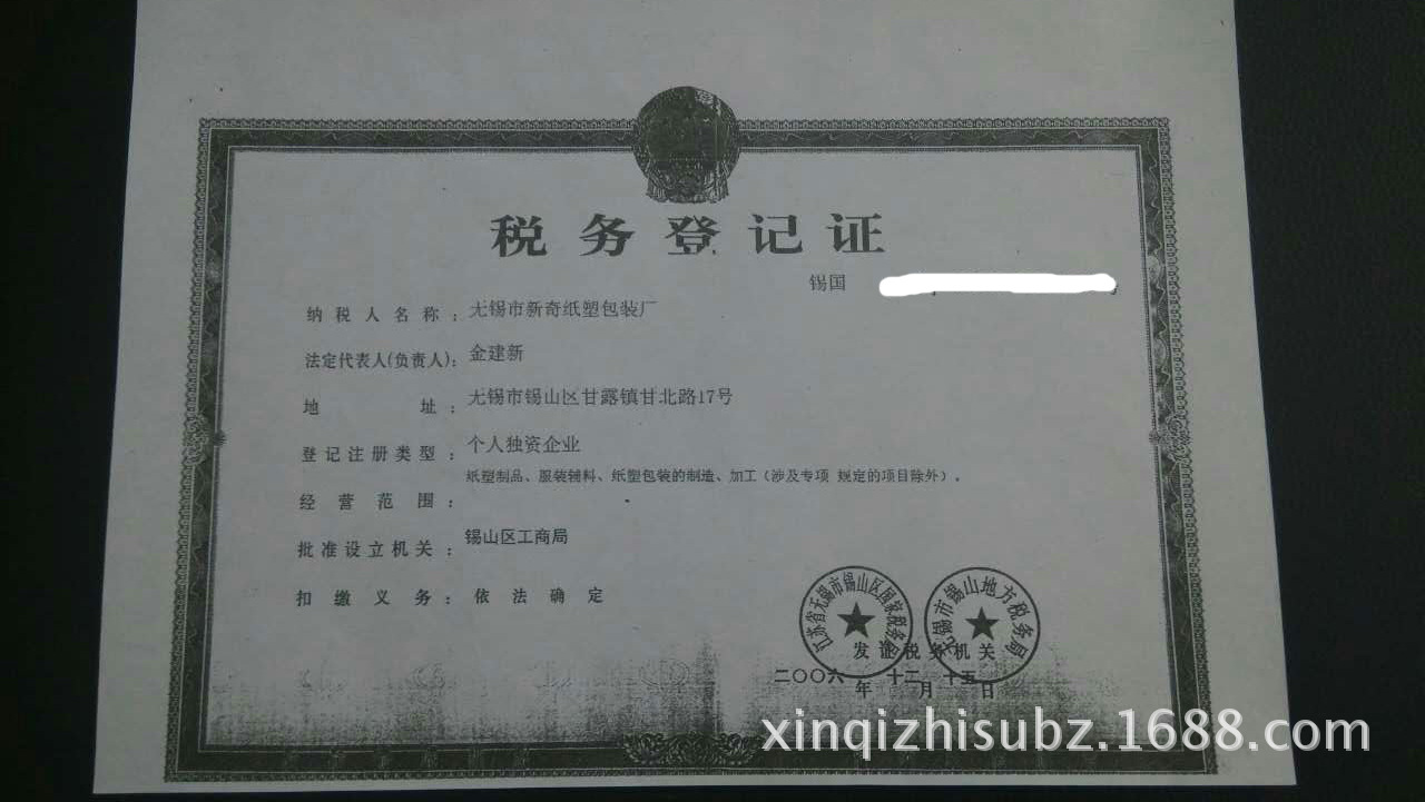 税务登记证涂改