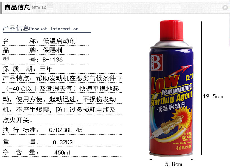 B-1136低溫啟動(dòng)劑_08