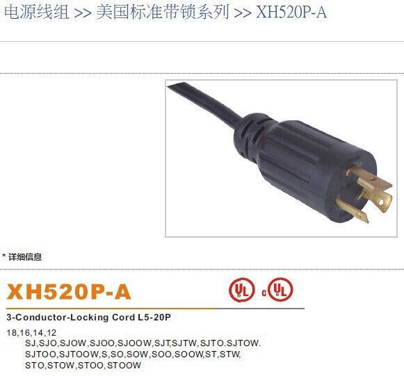 插头电线厂家UL自锁插头美标20A 30A自锁插头电源线