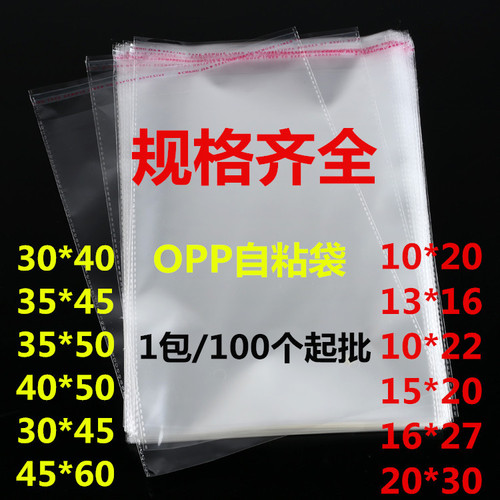 Wholesale opp bags clothing packaging bags transparent self-adhesive bags film plastic bags self-adhesive ziplock bags