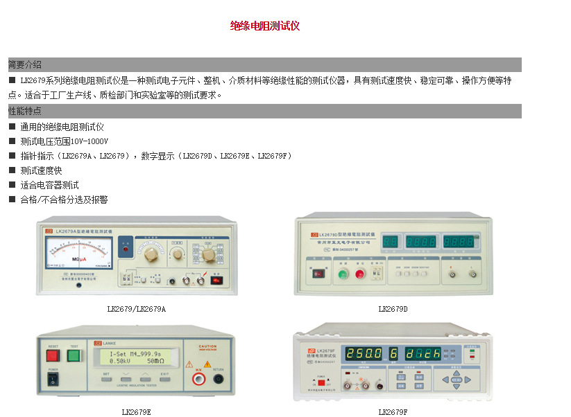 常州蓝光绝缘电阻测试仪LK2679/LK2679A/LK2679D