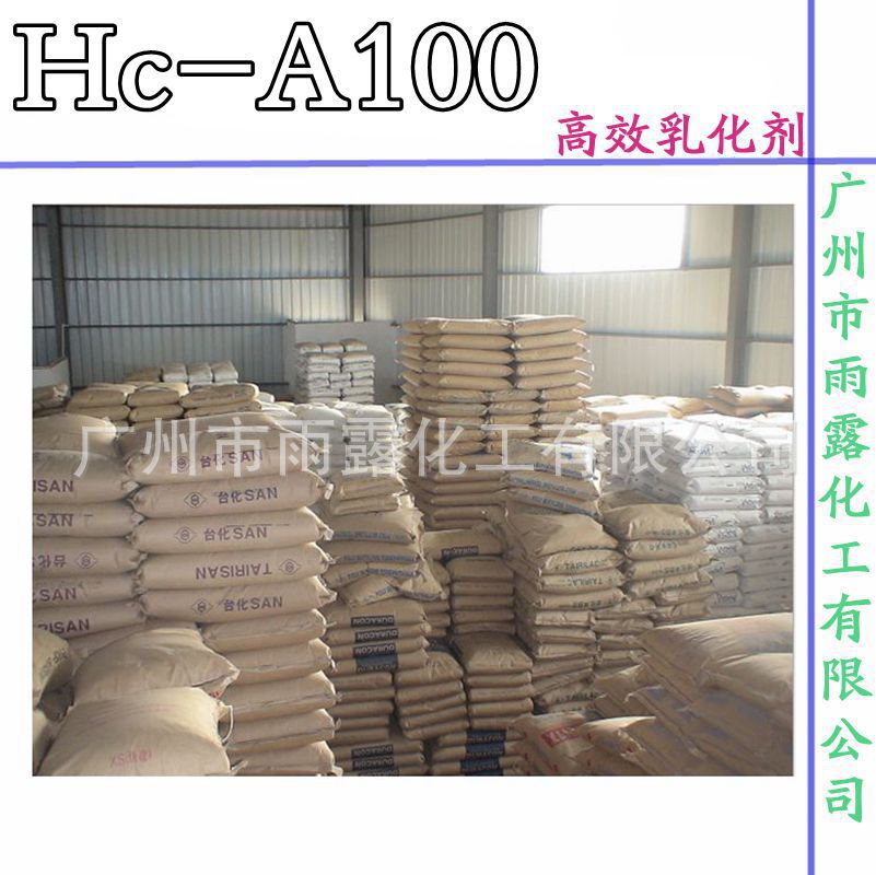 优势供应Hc-A100(INCI命名为聚氧乙烯-100硬脂酸酯)乳化剂