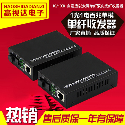 厂家直销 光纤收发器百兆单模单纤25公里光电转换器网路光端机