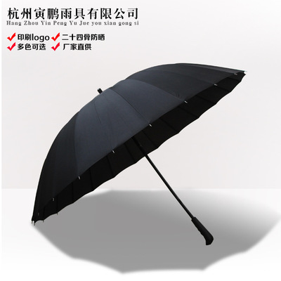 超大廣告傘 加大24股防風高爾夫傘 高檔商務禮品傘 防紫外線傘