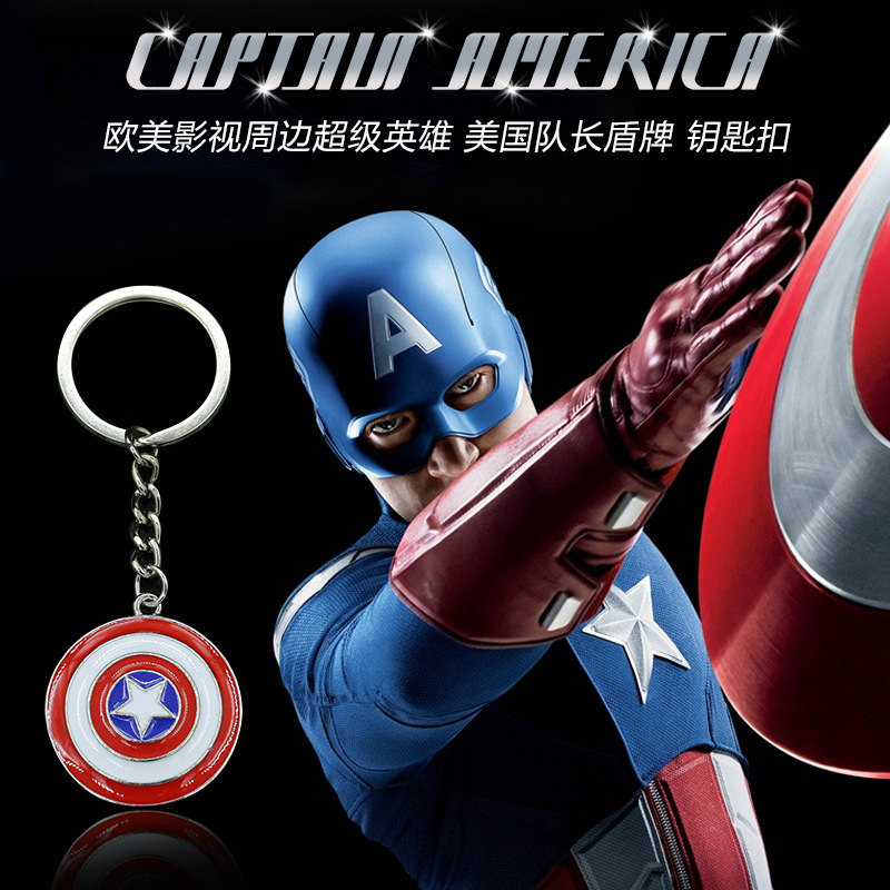 饰品钥匙扣电影周边漫威英雄美国队长盾牌钥匙