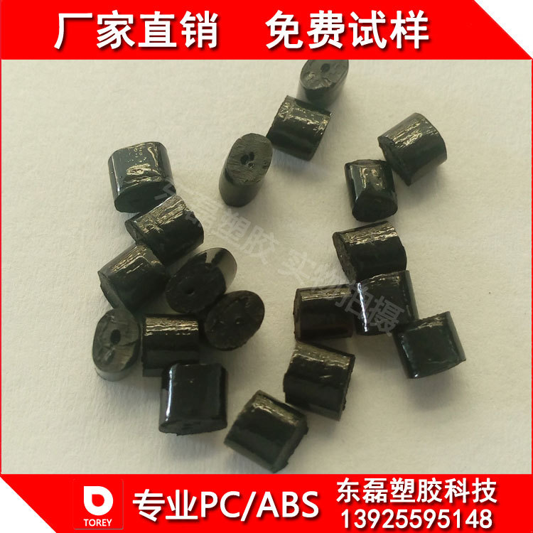 黑色PC+ABS合金料 改性 再生料  可用于工字轮、电缆线盘、焊丝盘