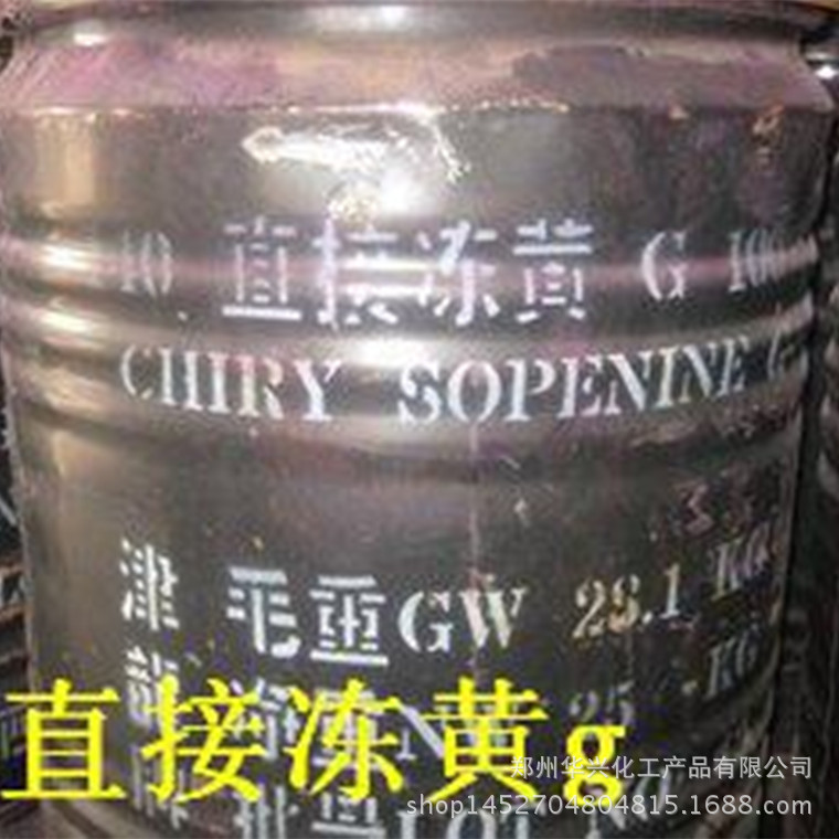 批发销售 直接染料 染料粉末扎染染料 直接冻黄 品质保障