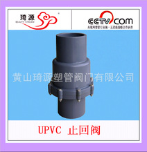 PVC-U 止回阀 中间阀 单向阀 阀门 逆止阀 DN100=110MM生产厂家