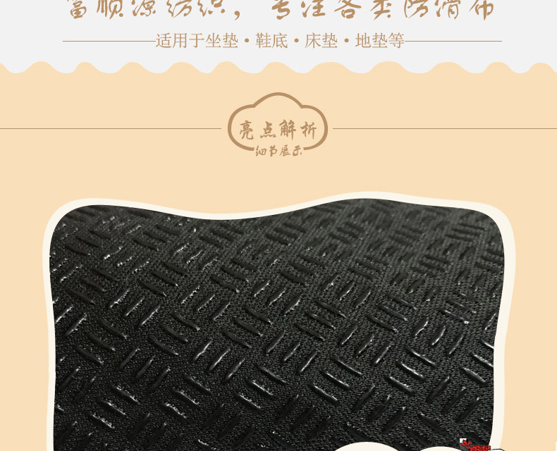 三条杠防滑布_13