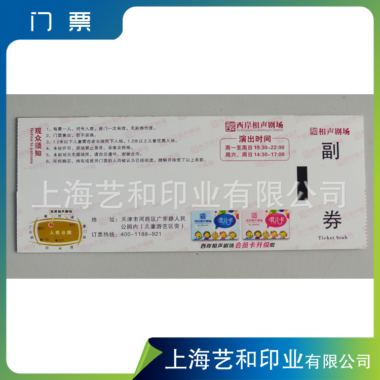 厂家供应景区门票 双面可印刷 可打码 折叠或卷筒 适合各种打印机