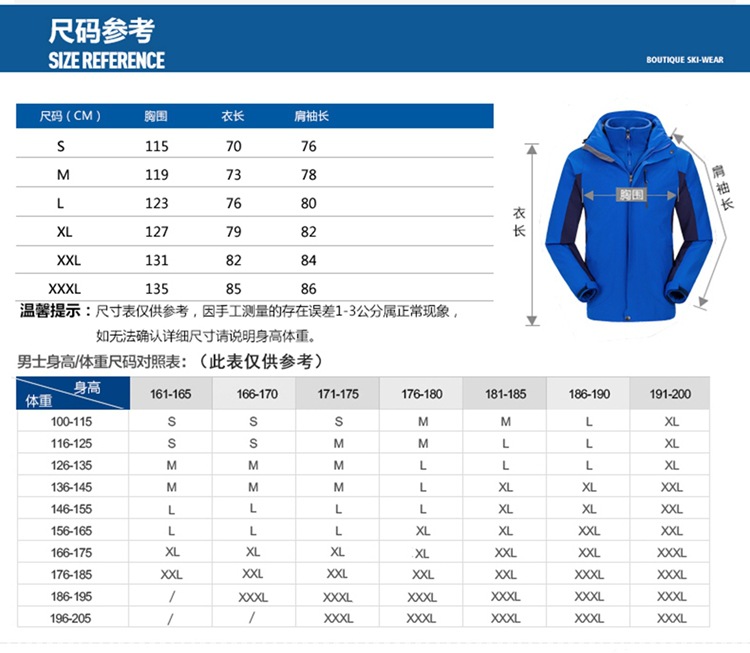 三合一冲锋衣登山服滑雪服