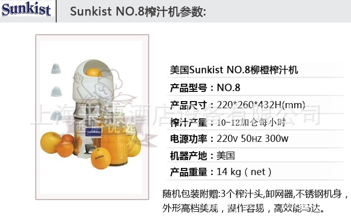 美国新奇士Sunkist榨汁机、新奇士No.8柳橙榨汁机、NO.8榨汁机