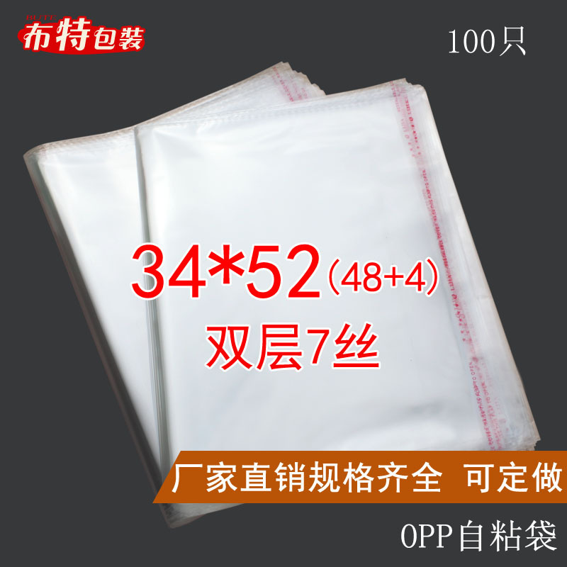 OPP自粘袋透明服装包装袋不干胶自粘衣服袋子批发定制7丝34*52