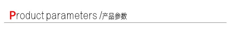 1产品参数模版
