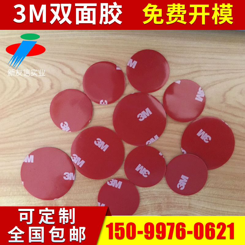 3m强力双面胶 pe泡棉双面胶 手机支架双面胶耐高温胶 高粘挂钩胶