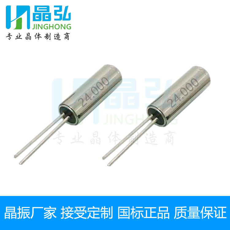 晶振厂家直销2*6封装20PF两脚柱晶20PPM晶振24.000MHz圆柱晶振24M