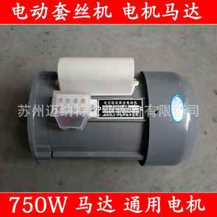 Hugong brand electric threading machine accessories motor with gear box 2-inch 3-inch 4-inch threading machine motor 750W motor