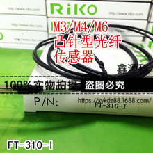 全新原装台湾力科 RIKO FT-330 感应传感器 光纤传感器 光纤线