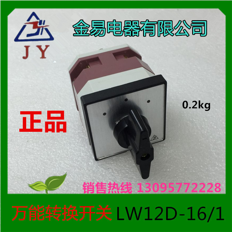 金易电器有限公司万能转换开关LW12D-16D0082/1 16A 380V