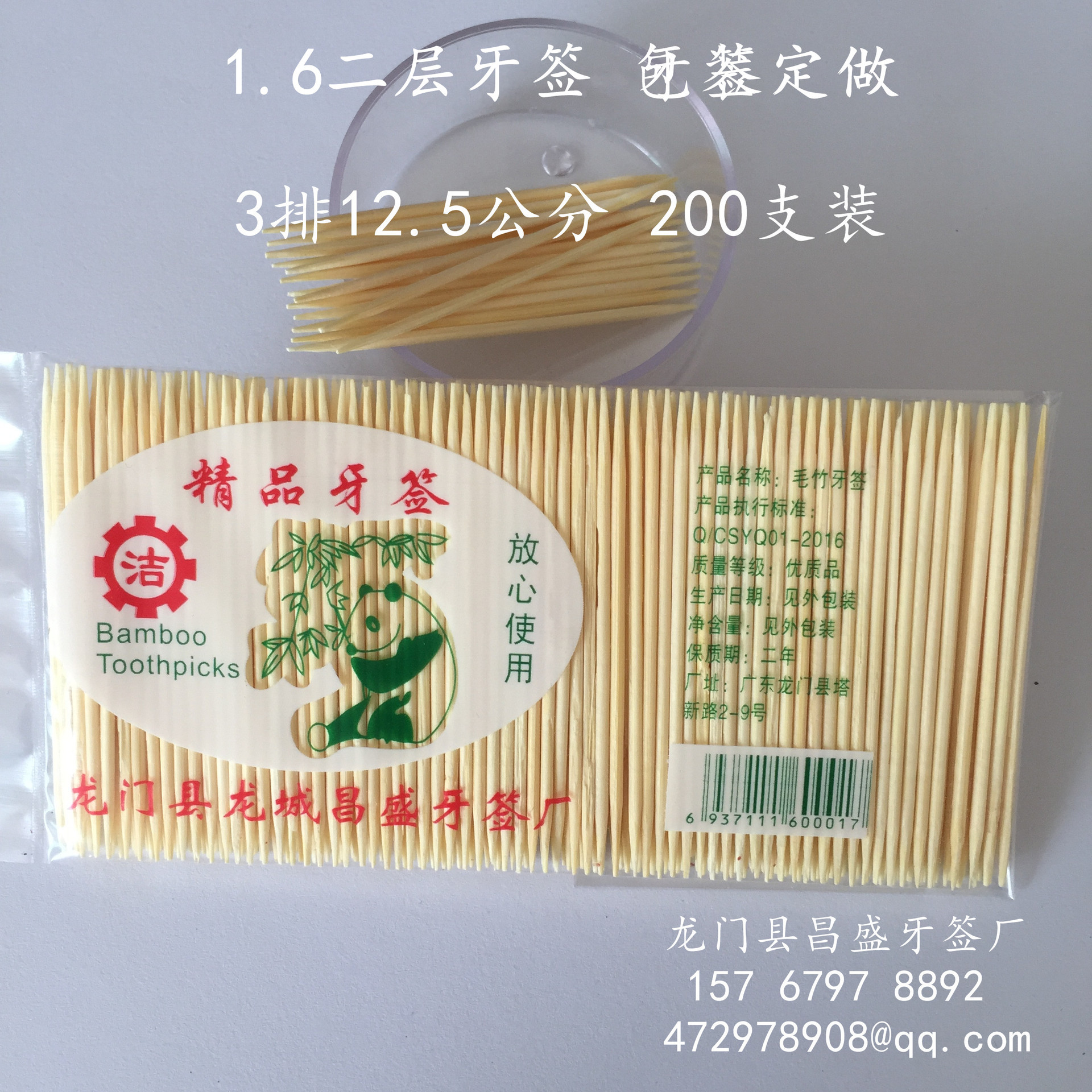 昌盛牙签厂15767978892可定做各种散装包装牙签 (1