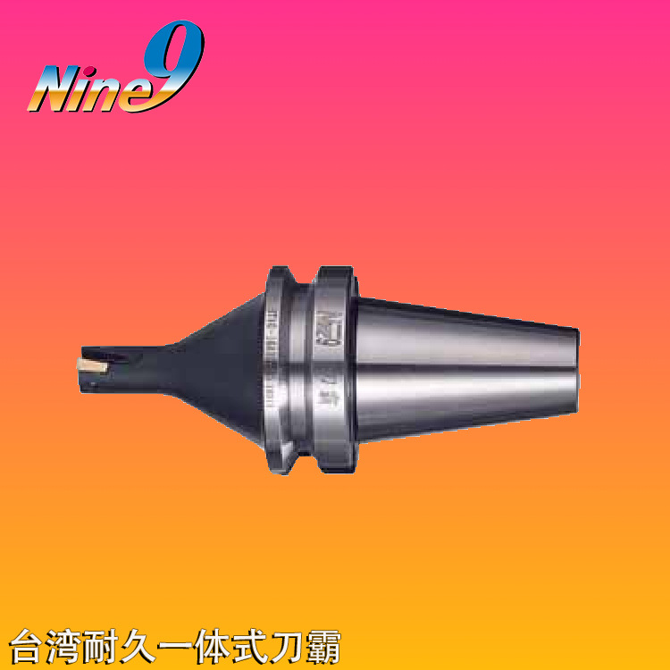 台湾NINE9耐久一体式刀霸 重切削铣刀 稳定性高模具铣刀