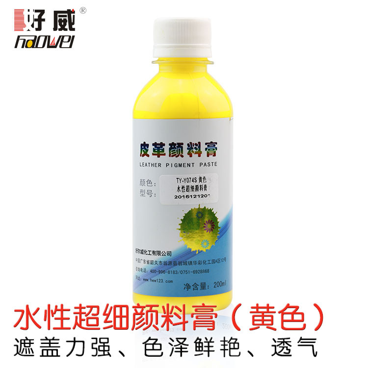 (黄色)皮革颜料膏