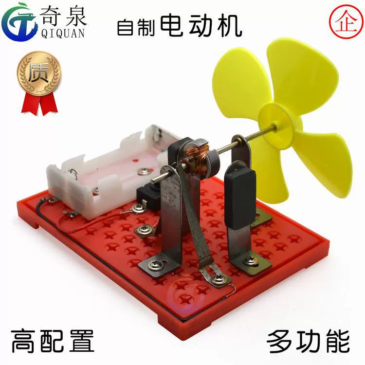 [电动机自制diy 科技小制作小学科学实验微型直流物理科普器材]