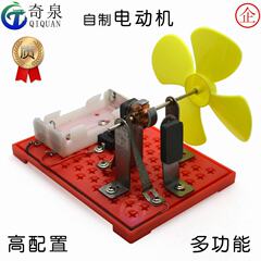 電動機自製diy 科技小製作小學科學實驗微型直流物理科普器材
