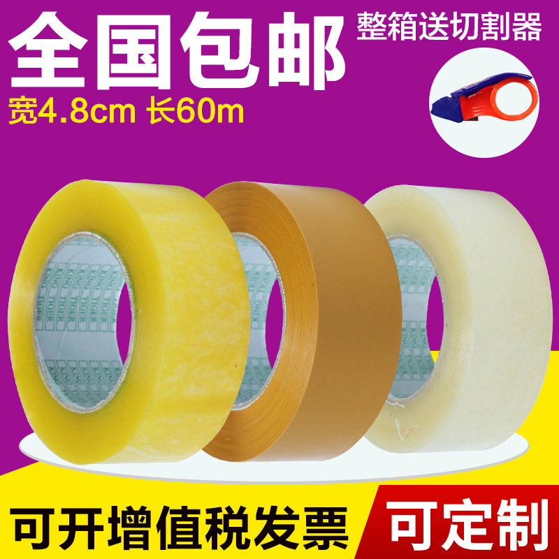 大量供应 4.8cm宽包装透明胶带 Bopp打包封箱胶带 打包包装胶带|ms