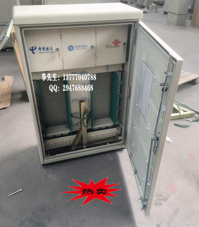 288芯三網合一光交箱、三網合一288芯光纜交接箱