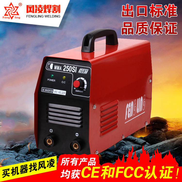 风凌MMA250便携式轻工业级逆变直流 焊电焊机220V