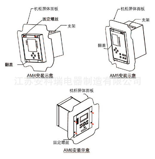 AM系列微机保护测控装置安装方法