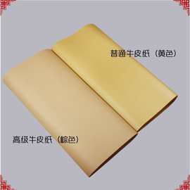 全开牛皮纸120克食品中药包装纸 打样版纸 DIY封面纸 批发