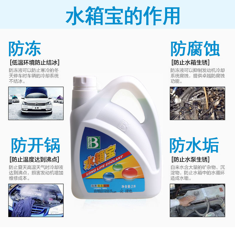 保賜利 水箱寶紅魔王水箱寶藍(lán)精靈水箱寶防沸防銹防凍液 B-1734