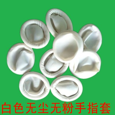 爆款一次性乳胶手指套美容美甲防静电手指套【2018价格特惠】