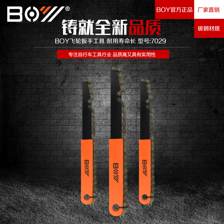 BOY品牌卡式飞轮拆卸专用扳手 自行车修车工具 山地车维修工具
