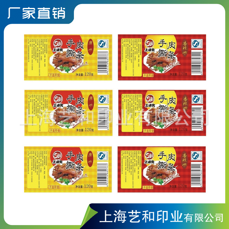 【厂家直销】全国地区不干胶 标签不干胶印刷  卷筒商标标签印刷