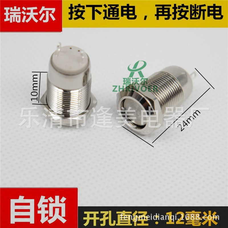 Self locking 12mm Metal Waterproof button switch circular Flat head Self locking A normally open No lights Feet 3A