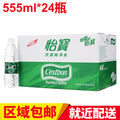 滿5箱包郵怡寶純淨水555ml*24瓶 整箱 礦泉水 飲用水礦物質水