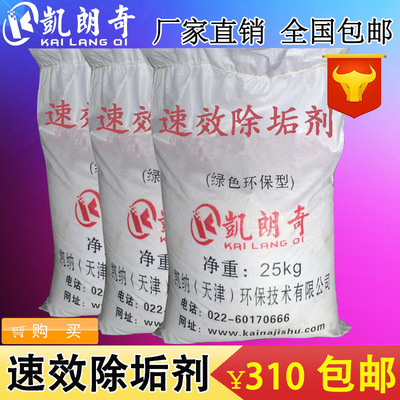 高纯度速效除垢剂水垢 克垢 冷凝器 冷却塔中央空调清洗剂