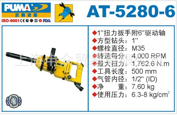 美国巨霸PUMA气动扳手AT-5280-6 巨霸PUMA气动工具AT-5280-6 巨霸