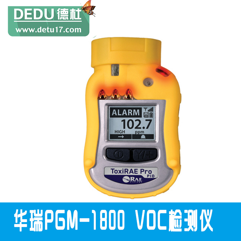 华瑞PGM-1800 VOC检测仪