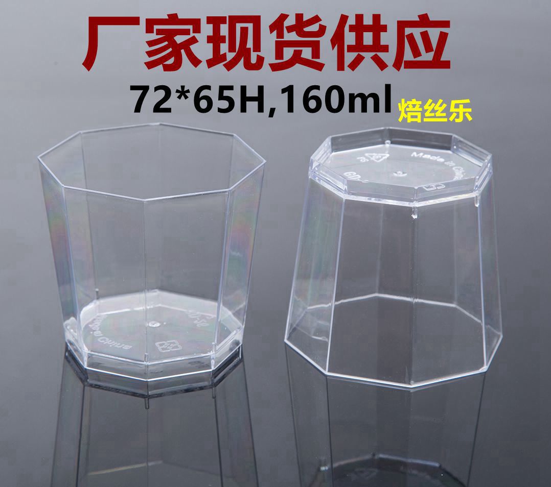 八边形慕斯杯塑料 PS提拉米苏杯 一次性果冻杯雪糕杯上口径72*65H