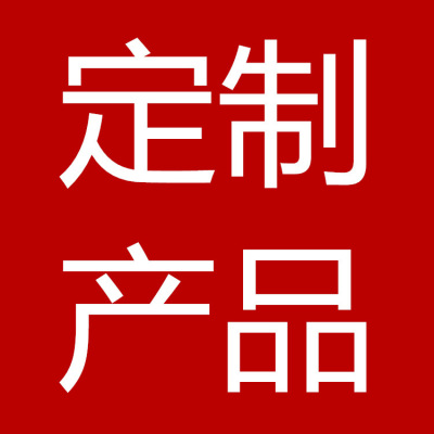 定制木制益智玩具产品定金专用